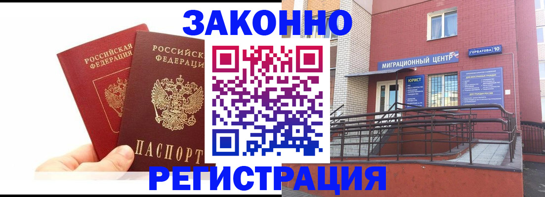 временная регистрация гарантия в Карабаше